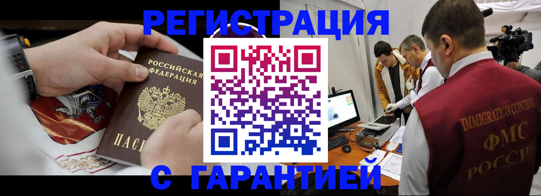 временная регистрация для всех в Яхроме