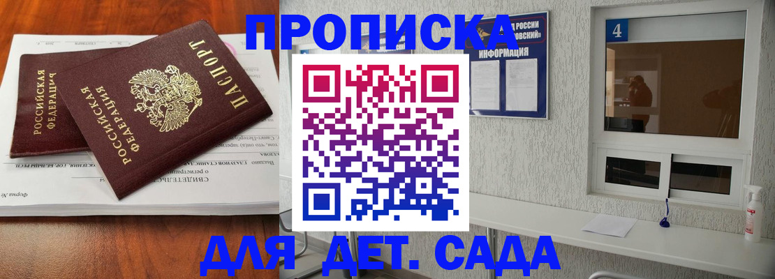 регистрация для дет. сада в Яхроме