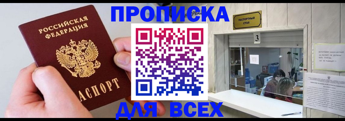 временная регистрация для всех в Яхроме