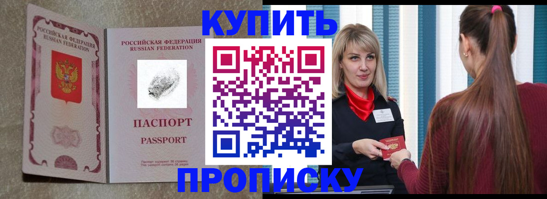 прописка паспорт в Яхроме