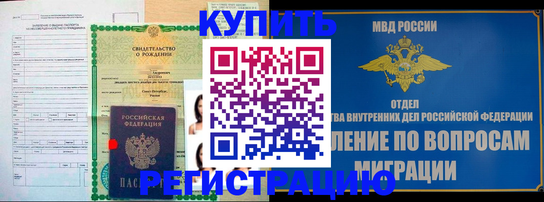 прописка паспорт в Яхроме