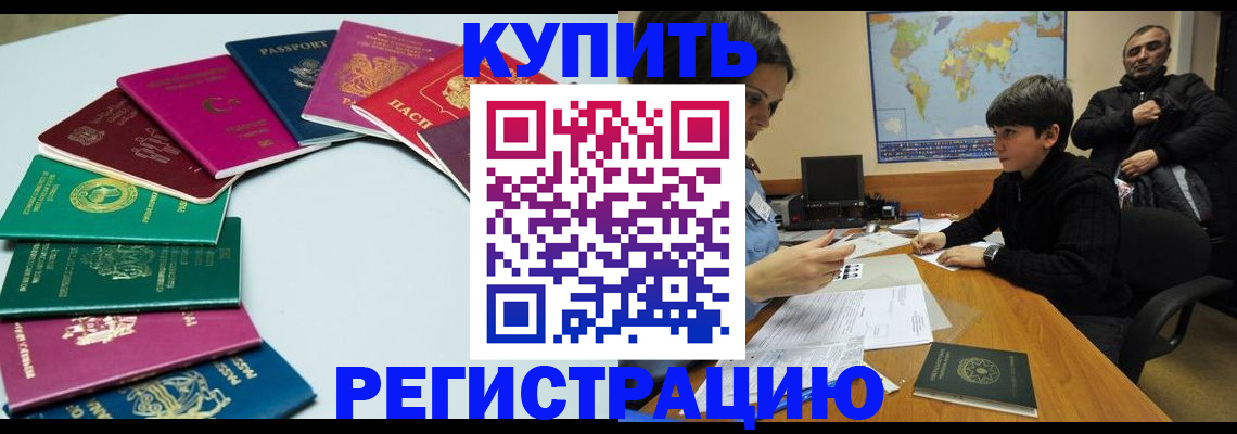 прописка в Яхроме